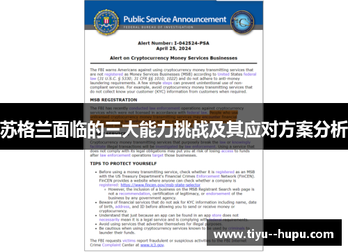 苏格兰面临的三大能力挑战及其应对方案分析