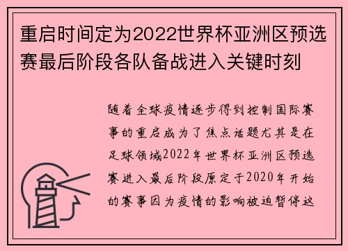 重启时间定为2022世界杯亚洲区预选赛最后阶段各队备战进入关键时刻