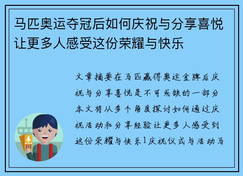 马匹奥运夺冠后如何庆祝与分享喜悦让更多人感受这份荣耀与快乐 马匹奥运夺冠后如何庆祝与分享喜悦让更多人感受这份荣耀与快乐