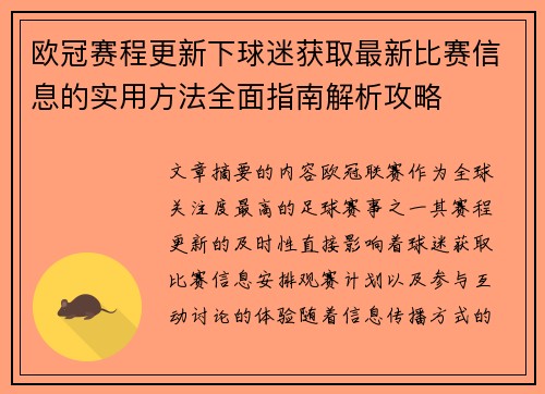 欧冠赛程更新下球迷获取最新比赛信息的实用方法全面指南解析攻略 欧冠赛程更新下球迷获取最新比赛信息的实用方法全面指南解析攻略