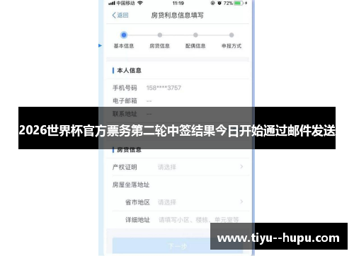 2026世界杯官方票务第二轮中签结果今日开始通过邮件发送 2026世界杯官方票务第二轮中签结果今日开始通过邮件发送