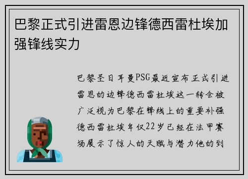 巴黎正式引进雷恩边锋德西雷杜埃加强锋线实力