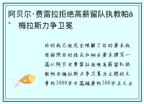 阿贝尔·费雷拉拒绝高薪留队执教帕尔梅拉斯力争卫冕 阿贝尔·费雷拉拒绝高薪留队执教帕尔梅拉斯力争卫冕
