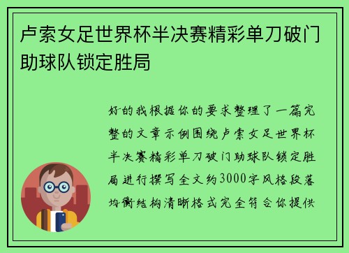 卢索女足世界杯半决赛精彩单刀破门助球队锁定胜局