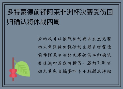 多特蒙德前锋阿莱非洲杯决赛受伤回归确认将休战四周 多特蒙德前锋阿莱非洲杯决赛受伤回归确认将休战四周