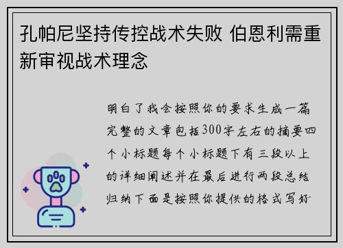 孔帕尼坚持传控战术失败 伯恩利需重新审视战术理念 孔帕尼坚持传控战术失败 伯恩利需重新审视战术理念