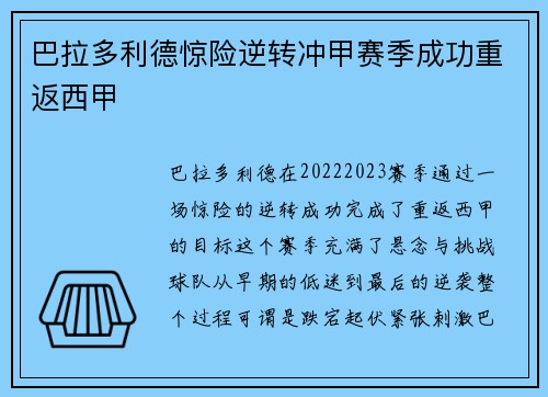 巴拉多利德惊险逆转冲甲赛季成功重返西甲