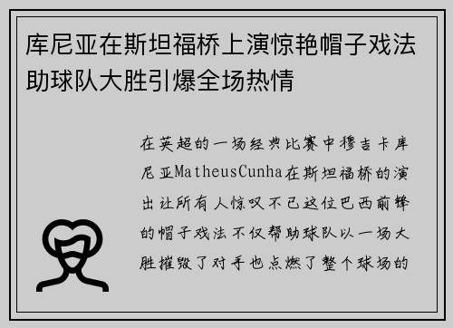 库尼亚在斯坦福桥上演惊艳帽子戏法助球队大胜引爆全场热情 库尼亚在斯坦福桥上演惊艳帽子戏法助球队大胜引爆全场热情