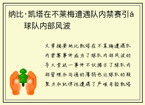 纳比·凯塔在不莱梅遭遇队内禁赛引发球队内部风波
